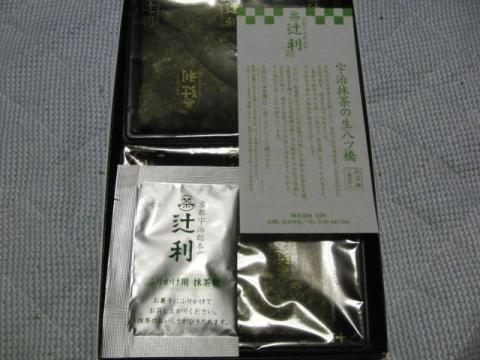 写真14 宇治抹茶の生八つ橋 辻利