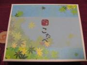 写真18 こたべ(ニッキ)