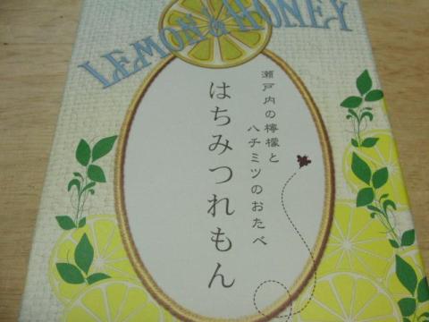 写真16: おたべ「はちみつれもん」