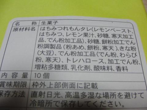 写真19:原材料名