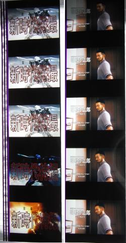 劇場予告編フィルムカット