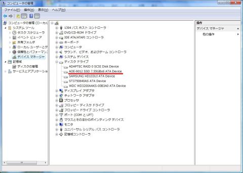 デバイスマネージャ