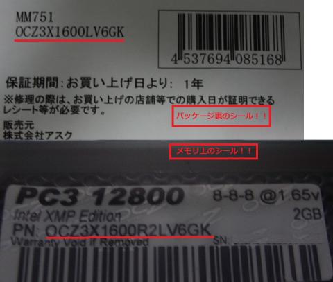 プロダクトシール確認