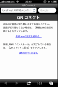 QRコネクト1.png