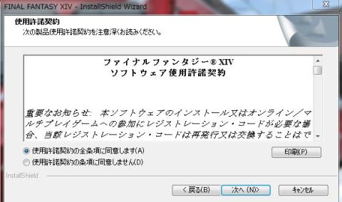 ソフトウェア使用許諾画面