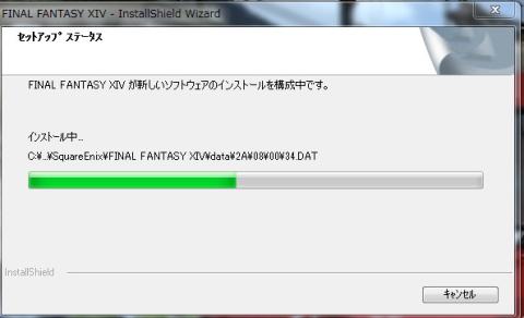 インストール中画面