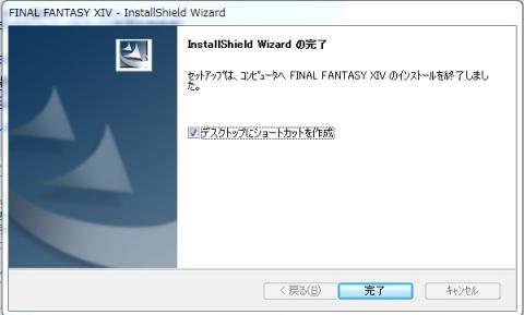 インストールの完了画面