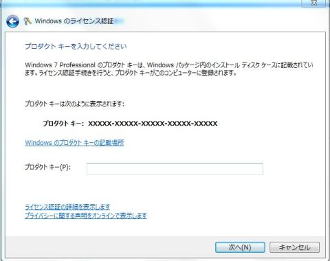 プロダクトキー入力