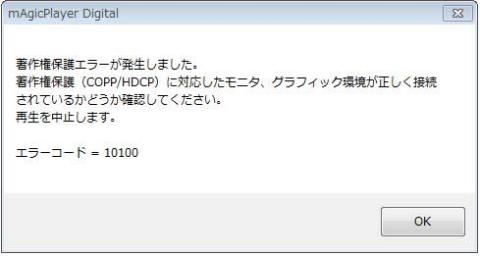 著作権保護エラー