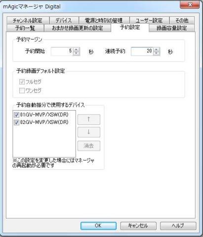 mAgicマネージャ Digital予約設定