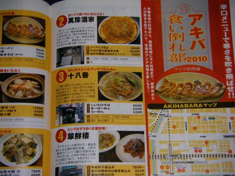 アキバ食い倒れ部