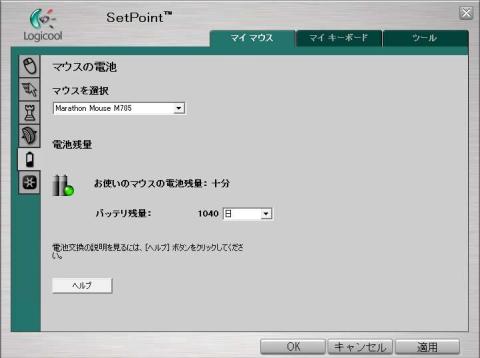 電池残量1,040日