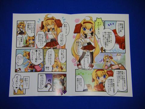 オマケで全4ページのマンガ付き