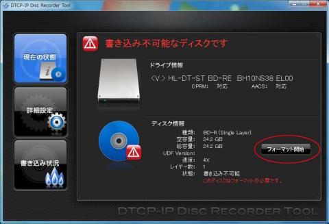 フォーマット開始をクリック