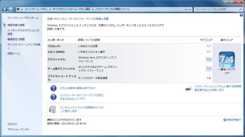 Windowsエクスペリエンス・インデックスのプロセッサのスコアは7.7を記録