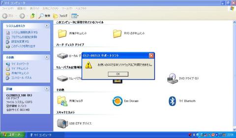 オートランでのインストールは不可能