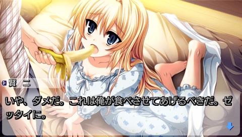 風邪を引いた彼女にバナナを食べさせる主人公の図(笑)