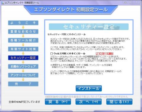 インストール済なので次へ