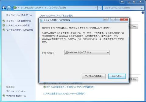 システム修復ディスク