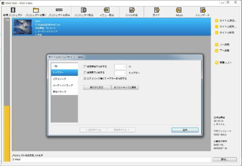 チャプターとか付けられます