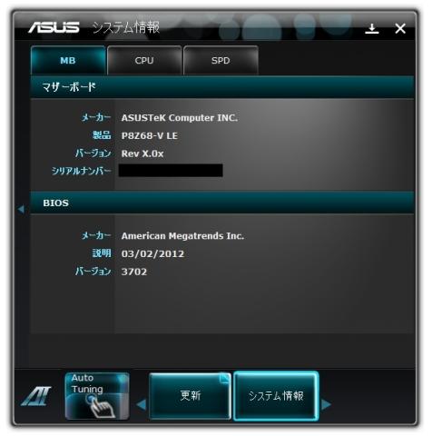 やはり問題なく3702へアップデート終了