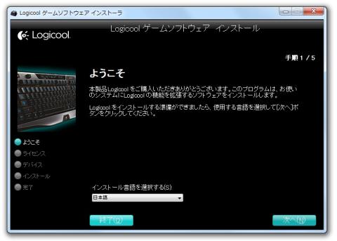 ソフトウェアインストール