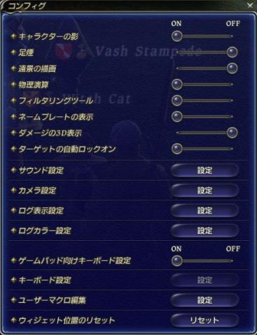 FFXIVコンフィグ設定1