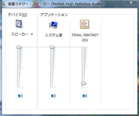 スピーカー設定