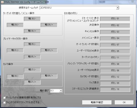 FFXIV Config ゲームパッド