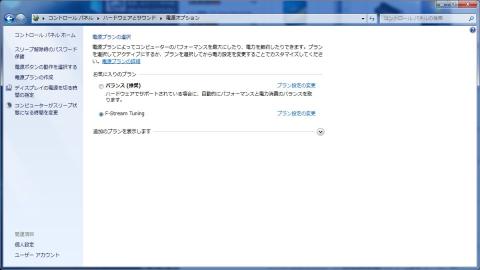 F-Stream Tuning電源管理
