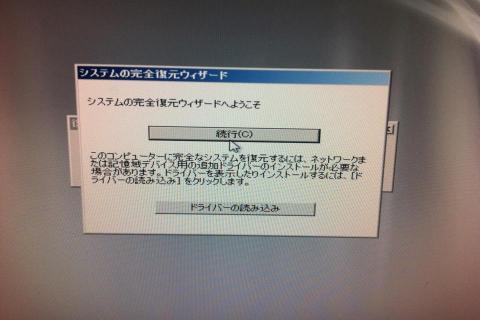 ここでドライバーの読み込みを選択します