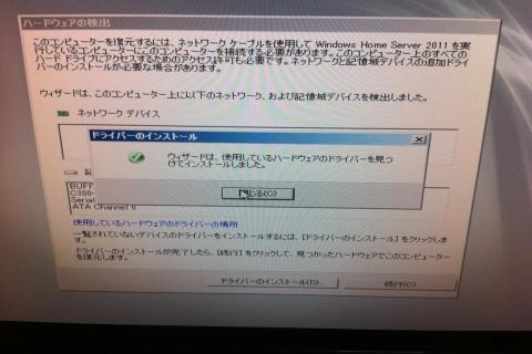 無事にドライバーが読み込まれたところであと少し