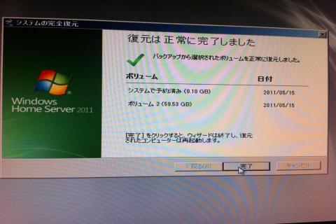 無事に復元完了です。