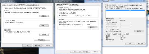 仮想メモリ領域の設定
