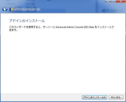 インストール開始