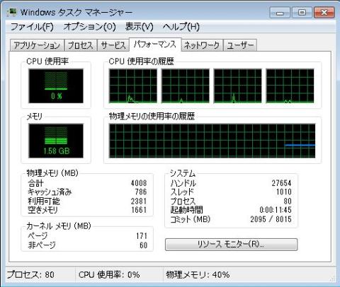 タスクマネージャー