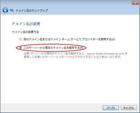 ドメイン名開放を選択