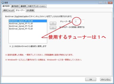 使用チューナー設定