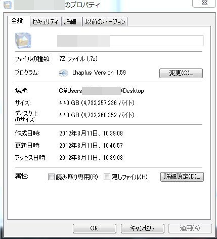 使用したファイルは7-Zipファイル4.4GB