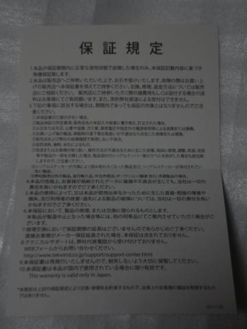 保証書