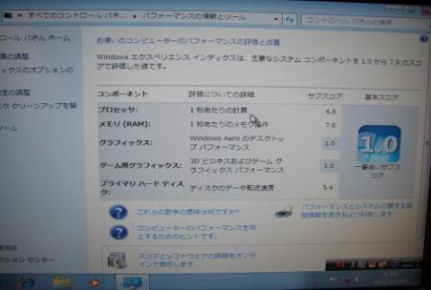 OSインストール直後のエクスペリエンスインデックス