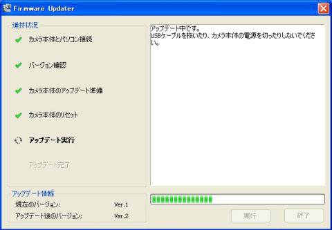 アップデート中