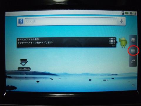 androidホーム画面