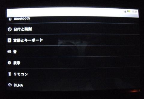 設定項目一覧から一番下のDLNA選択