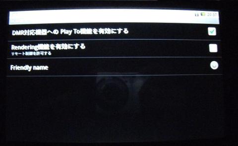 DMRA機器を有効に