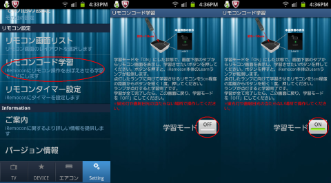 リモコンコード学習.PNG