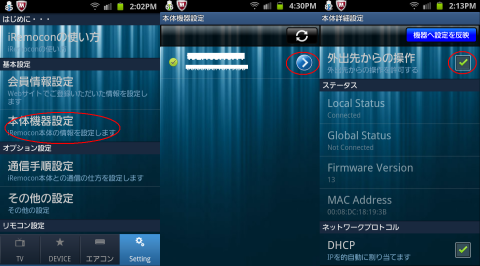 外出先からの操作