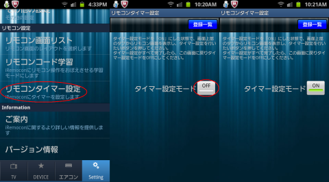 リモコンタイマー設定.PNG