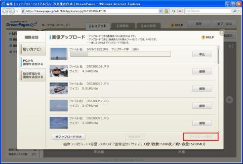アップロード実行