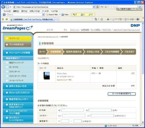 お客様情報入力